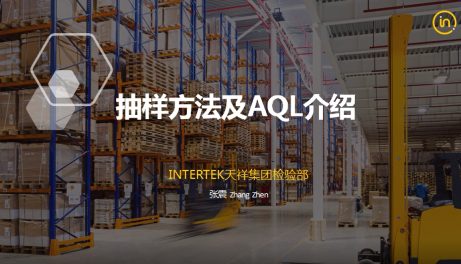 抽样方法及AQL介绍
