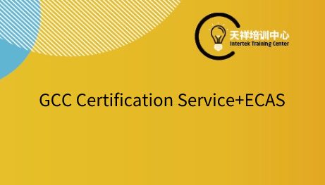 GCC Certification Service+ECAS