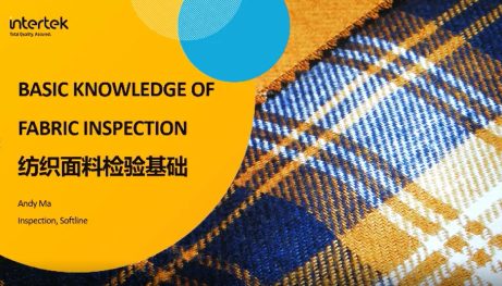 纺织面料检验基础