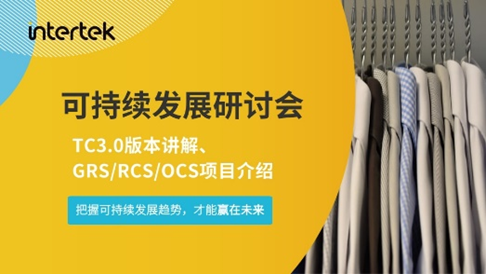 TC政策3.0版本讲解和GRS/RCS/OCS项目介绍