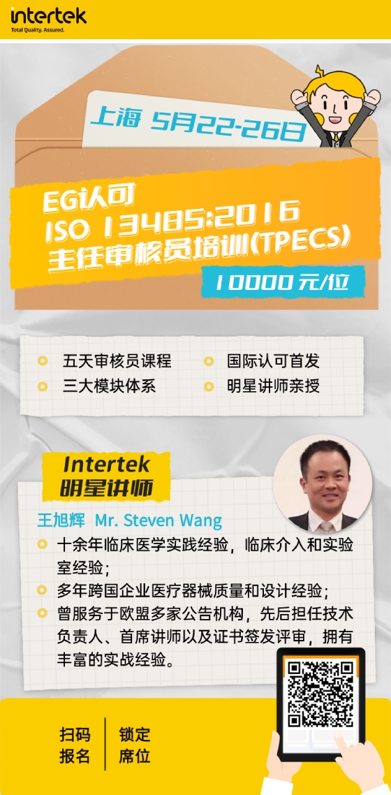 ISO 13485医疗器械主任审核员