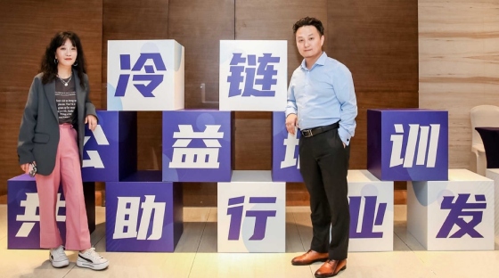 Intertek受邀出席上海国际冷库发展峰会