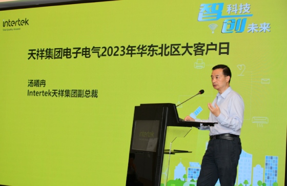 图为Intertek大中华区副总裁汤曦冉先生致辞