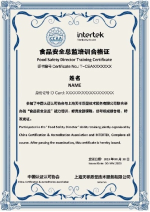 Intertek × CCAA联名培训证书示例