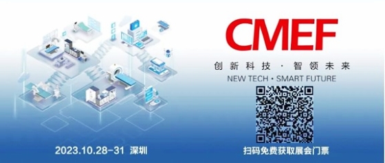 CMEF中国国际医疗器械博览会