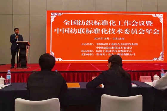 Intertek荣获“2023年度中国纺织工业联合会团体标准化工作先进单位”称号