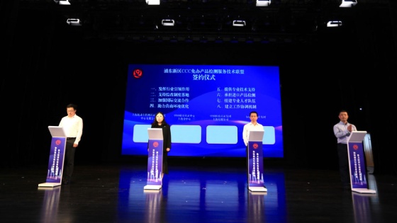 CCC免办检测试点启动