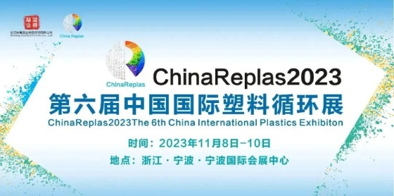 Intertek天祥集团邀您共聚 ChinaReplas2023“塑料循环再生周”
