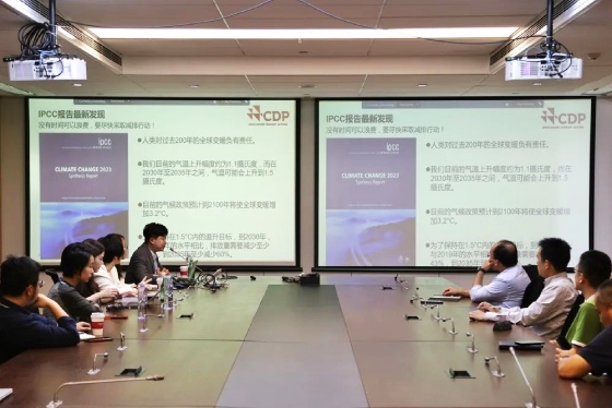 CDP企业碳披露项目交流会