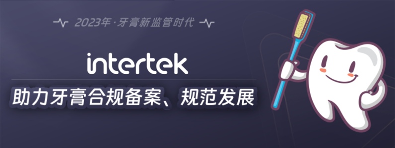 牙膏简化备案