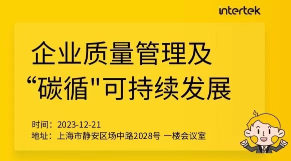 企业质量管理及 “碳循"可持续发展