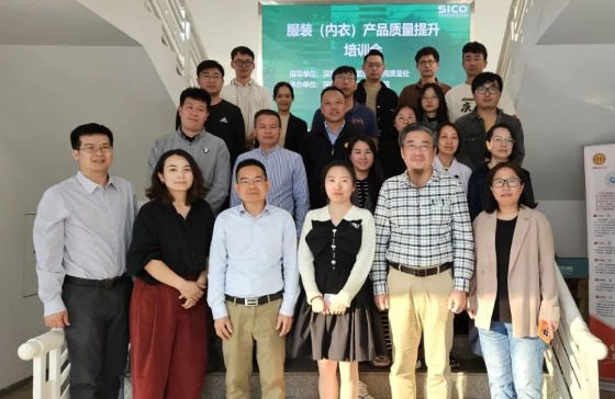 服装（内衣）产品质量提升培训会