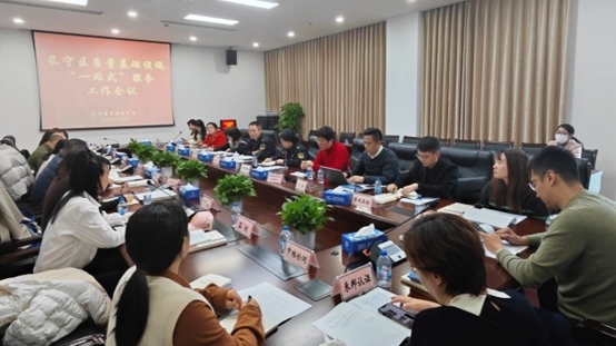 质量基础设施“一站式”服务工作会议