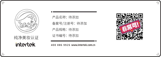 纯净美妆认证