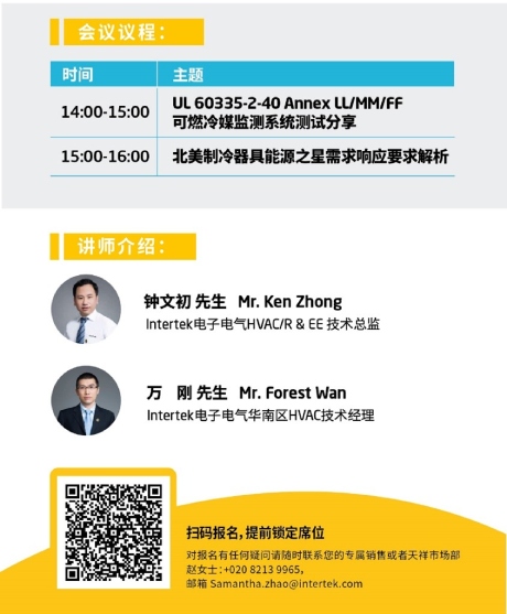可燃冷媒监测系统测试技术交流会