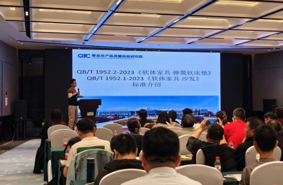 青岛市产品质量检验研究院工程师讲授国标要求