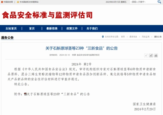 Intertek代理中国食品相关产品新品种申报正式公告