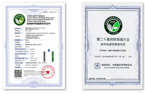 金级碳中和建筑标识证书