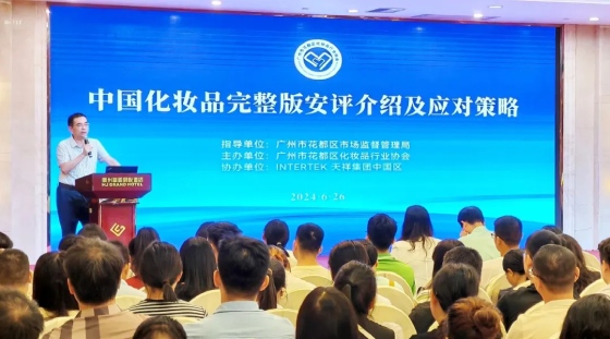 广州市第十五届、十六届人大代表，花都区化妆品行业协会会长林纯发表讲话
