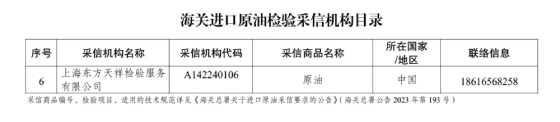 Intertek成功入选海关进口原油检验采信机构