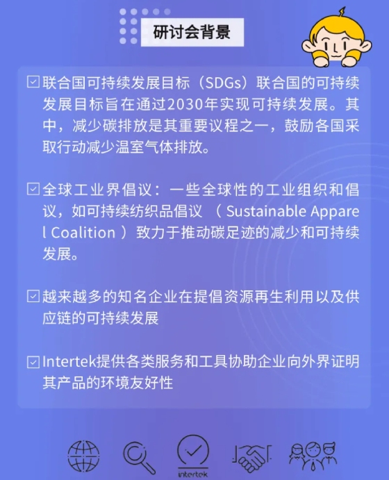可持续发展研讨会