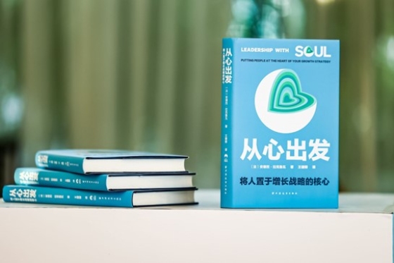《从心出发》