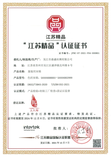 江苏精品认证