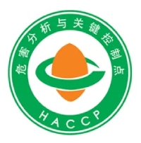 HACCP体系认证