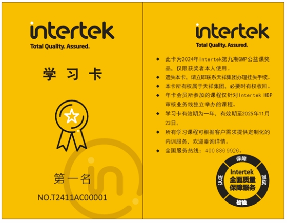 Intertek学习年卡