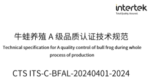 牛蛙养殖 A级品质认证技术规范