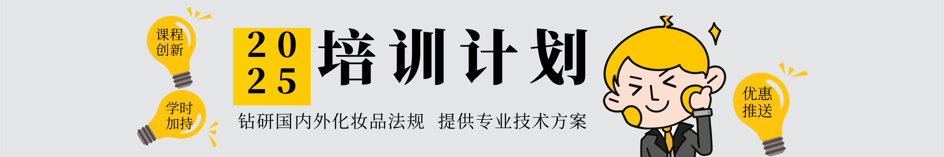 健康与美容2025年培训计划