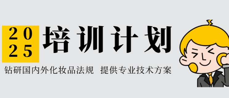 健康与美容2025年培训计划