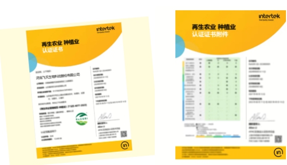 Intertek颁发中国首张再生农业认证证书