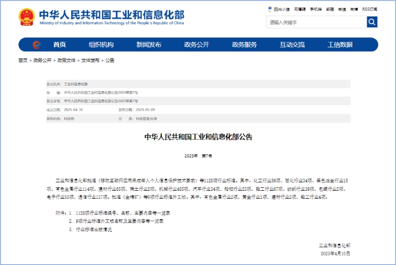 行业标准