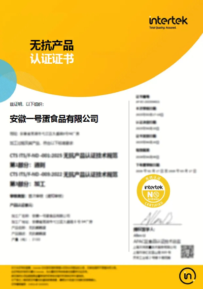 无抗鹌鹑蛋认证