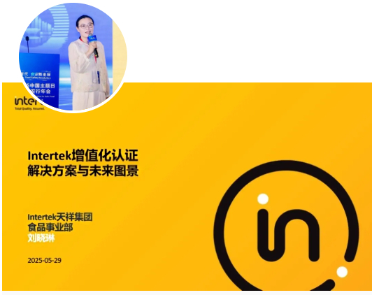 Intertek天祥集团受邀出席活动