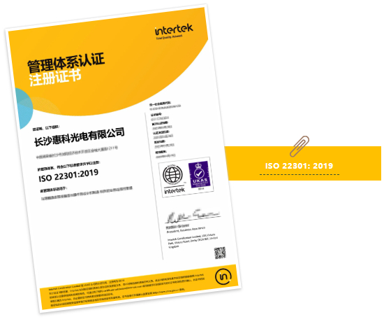  ISO 22301业务连续性认证