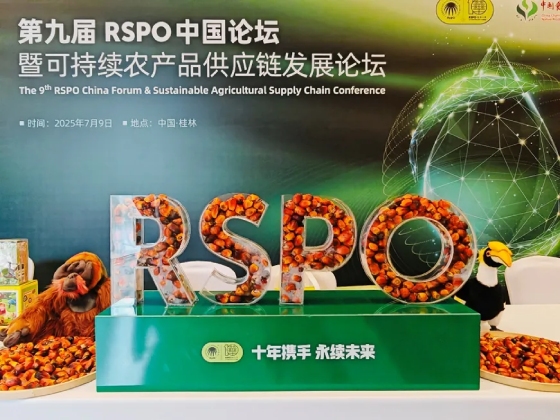 第九届RSPO中国论坛