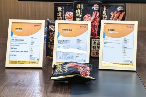 Intertek × 三只松鼠