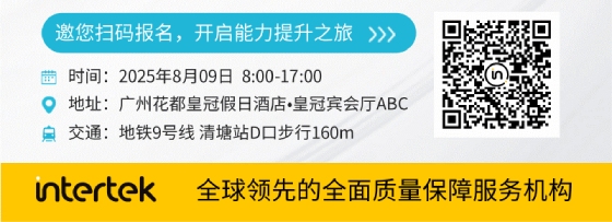 Intertek第十期GMP公益课