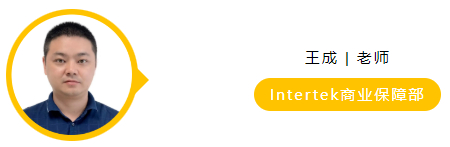 Intertek讲师