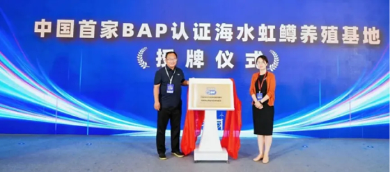BAP国际水产认证