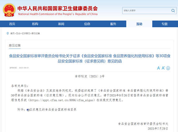 食品接触材料及制品通用安全要求