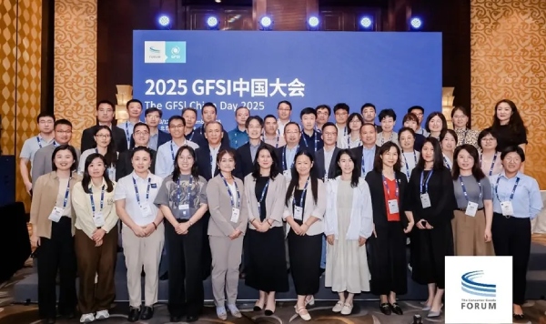 2025 GFSI中国大会