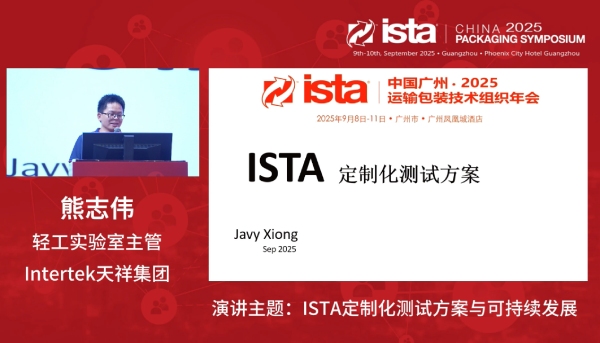 Intertek轻工产品包装实验室的资深专家熊志伟