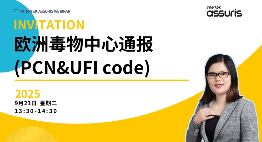 欧洲毒物中心通报