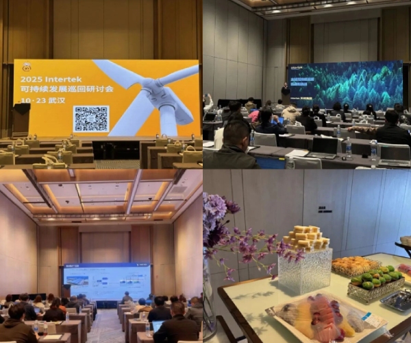 Intertek2025可持续发展巡回研讨会武汉站