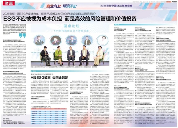 2025责任中国ESG年度盛典