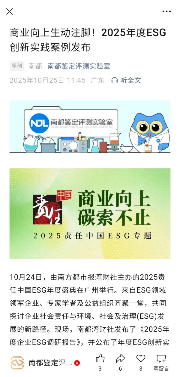 2025责任中国ESG年度盛典