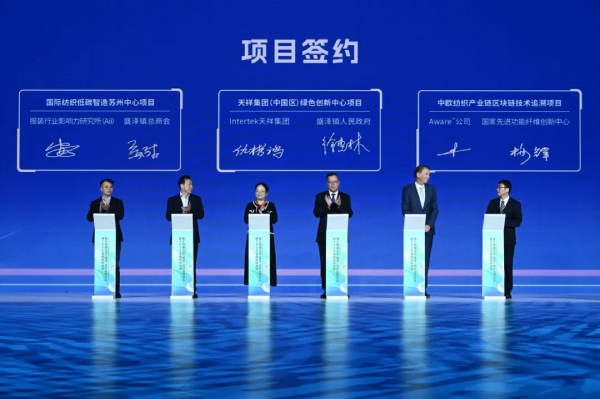 第十四届江苏（盛泽）纺织品博览会暨2025苏州湾时尚周